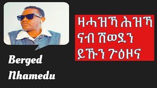 #ሎሚ #ብዛዕባ #ናይ #ዛሓዝኻ ሕዝኻ ናብ ሽወደን ይኹን ጉዕዞና 2023