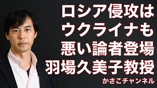 ロシア侵攻はウクライナも悪い論者！神奈川大学羽場久美子教授のめちゃくちゃ主張【NHK日曜討論】