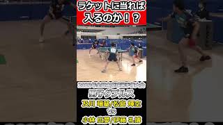 【全日本卓球2023】これが中学生なのか！？【及川 瑞基/松島 輝空vs伊藤 礼博/小林 広夢】#short　#shorts