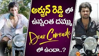 Dear Comrade vs Arjun Reddy | Vijay Devarakonda | Rashmika Mandanna