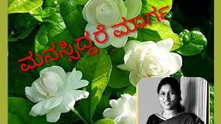 Manassidare marga Kannada proverb ಭಾಗ-೨