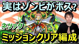 【モンスト攻略】ゾンビの相互蘇生が厄介！『ネツァク』究極降臨攻略パーティー紹介≪ルシファー絶望の夜明け≫