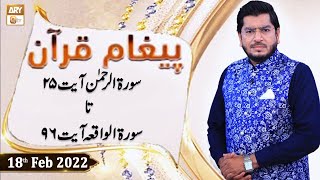 Paigham e Quran - Muhammad Raees Ahmed - 18th February 2022 - ARY Qtv