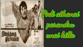 #poomalai thoovi vasanthangal vaalkai#||பூமழை தூவி வசந்தங்கள் வாழ்க்கை||lyrics song