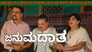 ಬ್ಯೂಟಿಫುಲ್ ಸೀನ್ JANUMADATHA ಜನುಮದಾತ Honnavara Durgakeri Drama ಹೊನ್ನಾವರ ದುರ್ಗಾಕೇರಿ ನಾಟಕ #super #scene