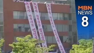 현대중 노조 사흘째 점거 농성…일촉즉발 대치[뉴스8]