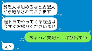 軽トラで高級ホテルに来た私たち夫婦を泥水をかけて追い返したフロント係「貧乏人は泊まらせるなと支配人に指示しましたw」→腹が立ったので支配人を呼び出した結果www