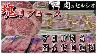 【wagyu】リブロースの商品化！