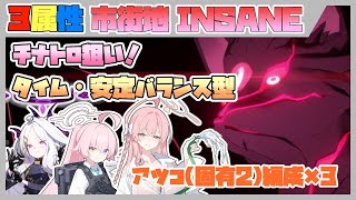 【字幕解説】大決戦 クロカゲ 市街地 INSANE 3属性 2762万 / 2772万 / 2767万【チナトロ狙い！】