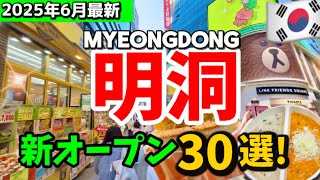 [2025 Latest Edition!! ️] Spending a day in Myeongdong during my trip to Seoul, Korea was amazing...