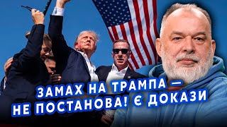 🔥ШЕЙТЕЛЬМАН: Вот что стоит за ПОКУШЕНИЕМ на ТРАМПА! Есть 1 ДЕТАЛЬ. Пророчество АРЕСТОВИЧУ@sheitelman