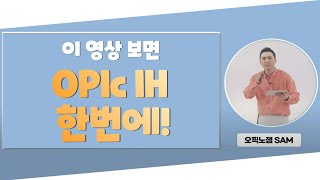 ✨오픽노잼X인싸담당자✨ 취업준비 전략과 오픽을 한번에 ?! 오픽타파 취업콘서트 with OPIc