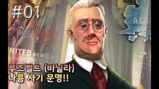 [문명5]바닐라, 모드문명 , 아메리카 루즈벨트!! (19/07/27) 아메리카 #01