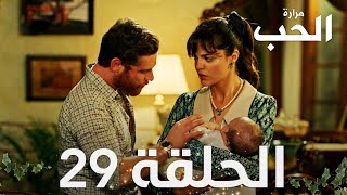 مسلسل مرارة الحب | الحلقة 29 مدبلجة | Bir Zamanlar Çukurova