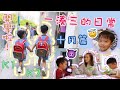 【一湊三的日常 - 十月篇】DAXON 幼稚園K1開學啦！教功課教到發脾氣！風水局屋企傢俬大執位/ 好耐無拍嘅晚餐ASMR | Yolanda VLOG