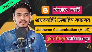 Jettheme Customisation Bangla | ওয়েবসাইট সম্পূর্ণ ডিজাইন শিখুন