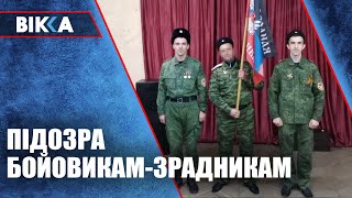 Черкаська СБУ повідомила про підозру черговим бойовикам-зрадникам