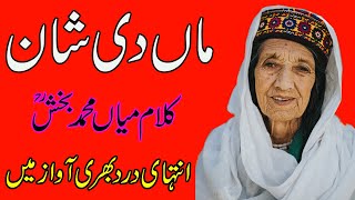 Man Di Shan  Kalam Mian Muhammad Bakhsh | Saif ul Malook | Wajahat Ali Warsi | Sufiana Kalam | kalam