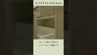 新築一戸建て「G-STYLE」シリーズ／キッチンのご紹介 #新築戸建て #キッチン #暮らし