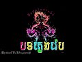 🔸បទភ្លេងរ៉េប បុកម៉ាអេមម៉ង 🔊freestyle song hip hop trap 808🔥by saiyornkh