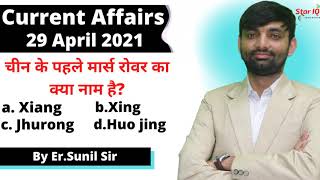SSC Dose# 697||Current Affairs Quiz 2021 by Er Sunil Sir | 29 April 2021 |Current Affairs Today,CET