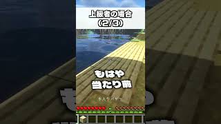 高い所から落ちる時の違い... #マイクラ #マインクラフト #shorts