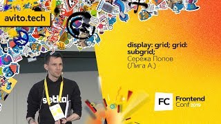 display: grid; grid: subgrid; / Серёжа Попов (Лига А.)