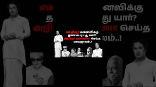 எம்ஜிஆர் மனைவிக்கு தாலி கட்டியது யார்?அறிஞர் அண்ணா செய்த மாயஜாலம்..! #shorts #shortsvideo #shortfeed