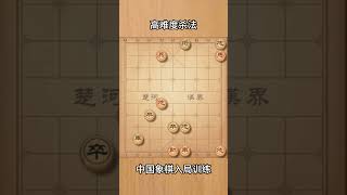 第一招棋难倒众多高手，中国象棋高级技巧 #象棋残局 #天天象棋 #喜欢象棋关注我 #jj象棋 #下棋