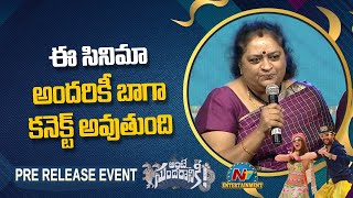 Aruna Bhikshu Speech At Ante Sundaraniki Pre Release Event | Nani |Pawan Kalyan | NTV ENT