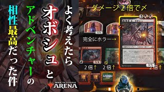 【MTGAデッキレシピ】オボシュがここに来て大活躍。グルール・オボシュ・アドベンチャー【スタンダード】