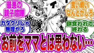 【IF】カタクリVSビッグマムがヤバすぎる…に対する読者の反応集【ワンピース】