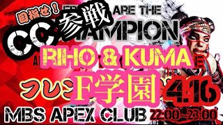 【APEX】kingさんの企画へ参加！ゲーム配信♡【F学園】校長*りほ《女性配信》♪【Nox】