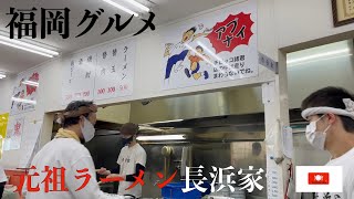 【福岡グルメ】福岡に来たら絶対食べてほしい豚骨ラーメン☆