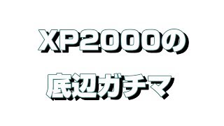 【ガチマ】ガチホコ計測するぞい～～～【スプラトゥーン２】