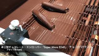 Super Micro E240チョコレート掛けテスト