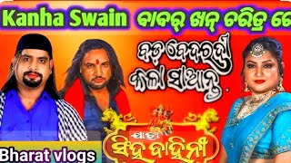 ଯାତ୍ରା ମଞ୍ଚରେ କାହ୍ନା, ଟିକି ଙ୍କ  ଦମଦାର ଡାଇଲୋକ୍ ଶୁଣି ମଜାନେଲେ ଦର୍ଶକମାନେ !! odia jatra video?