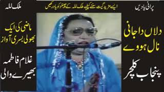 Chiti Gurbabi Kali Shah Salwar Hovay 2 | Fatima Bheray Wali | Old Punjabi Song | Purani Yadain