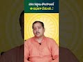 కష్టాలు తొలగిపోవాలంటే | Astrologer Hari Shastry | Dharma Sandehalu | Socialpost Devotional | #shorts