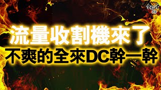 [天堂W] 流量收割機來了!幹一幹大平台! 要開放DC嗎?  我午覺沒睡Q_Q [令狐沖爺爺] #리니지W #天堂 #LineageW