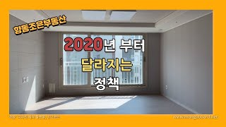 2020년부터 달라지는 정책은 무엇일까요??