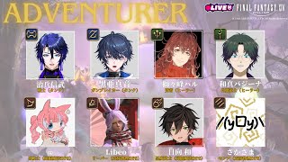 【#FF14】下限チャレンジヒカセンコラボ 極モグルモグ討滅戦part1　【新人vtuber 】