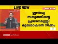 ഇൻഡ്യ മുന്നണിയുടെ പ്രധാനമന്ത്രി മുഖമാകാൻ jdu അധ്യക്ഷൻ നിതീഷ് കുമാറിന്റെ കരുനീക്കം