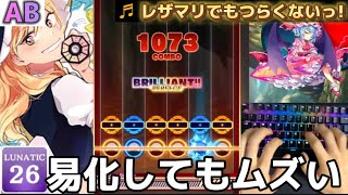 【ダンカグPL】《ALL BRILLIANT!!!》レザマリでもつらくないっ! 【Lunatic Lv26】