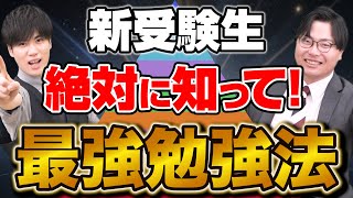 【全受験生必見】科学的に証明されている最も効率の良い勉強法