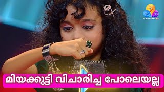 ചെറിയ മാർക്ക്‌ കുറവ് | Top Singer Miyakkutty Latest Performance Episode Video