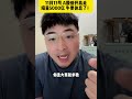 缩量5000亿，散户又亏麻了！买在下跌时，开始建仓！