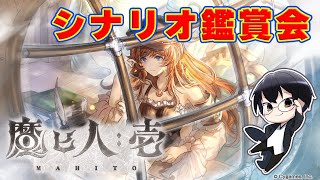 【グラブル｜ネタバレNG】イベント「魔匕人:壱」シナリオ鑑賞会 👓 第2158回目【🔴LIVE配信】