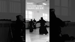 Kendo, Unfamiliar KOTE - 익숙하지 않은 손목 #kendo #mkc #kote #검도 #손목