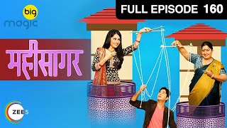 सागर के पीछे घरवाले होरहे दिल्ली शिफ्ट | Mahi Sagar | Full Ep. 160 | Big Magic